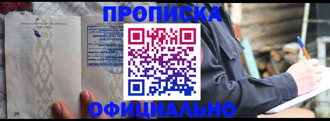 прописка паспорт в Болотном