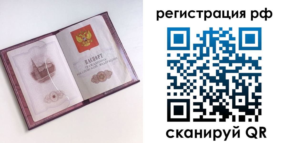 временная регистрация недорого в Болотном