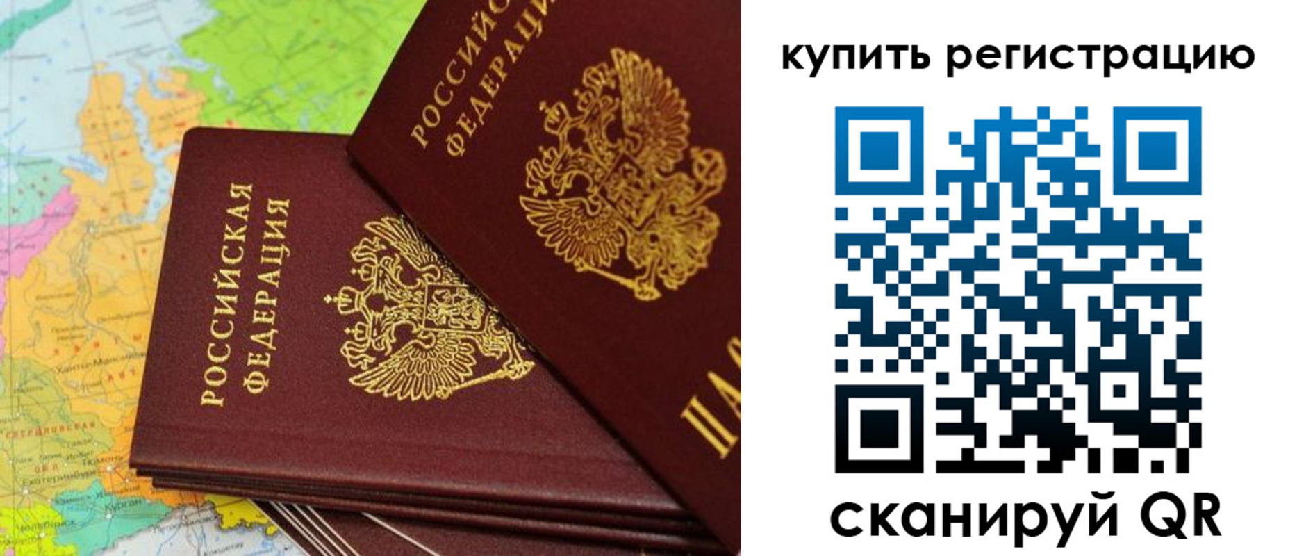 временная регистрация купить в Болотном