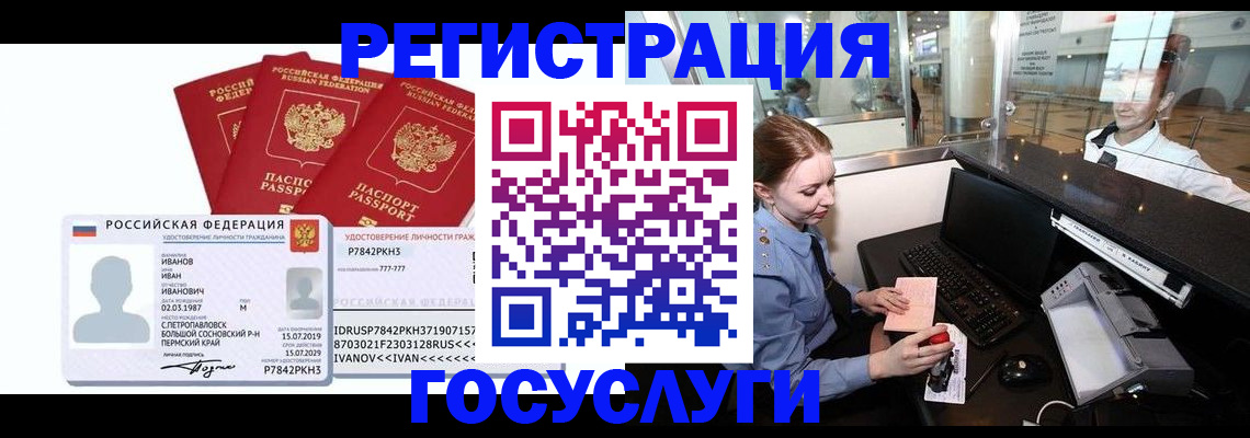 временная регистрация недорого в Болотном