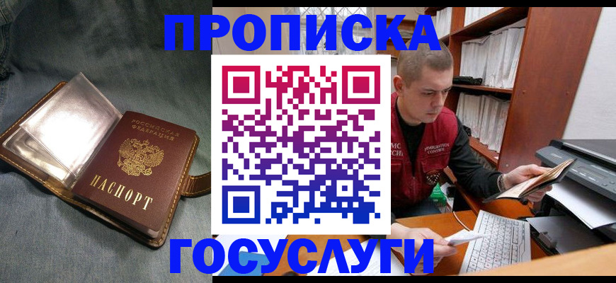 прописка регистрация в Болотном