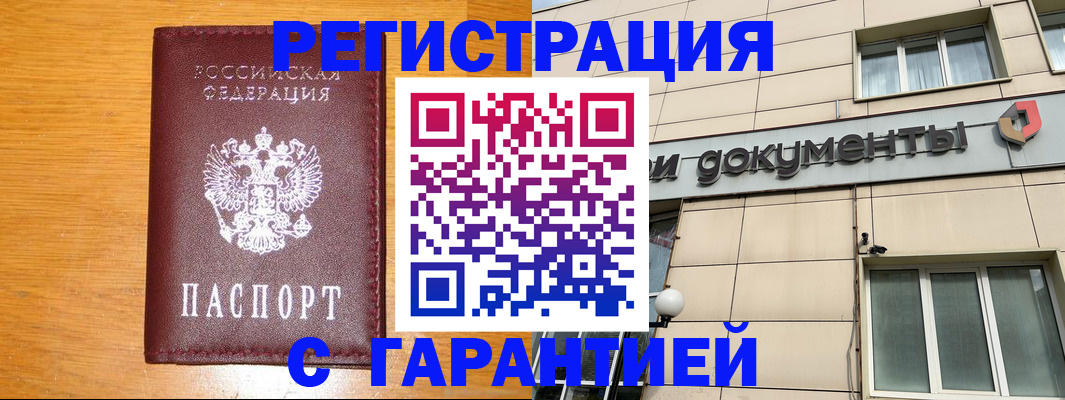 прописка законно в Болотном