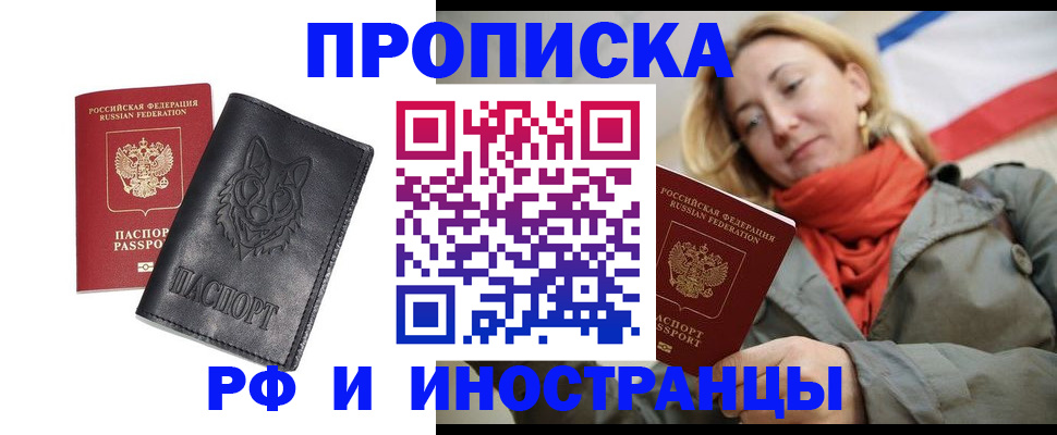 прописка в Болотном